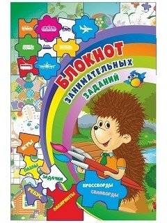 Блокнот занимательных заданий для детей 4-7 лет. Задачки, игры, пазлы, ребусы, кроссворды, сканворды, лабиринты | Activity Notebook for Children Aged 4-7: Puzzles, Games, and More