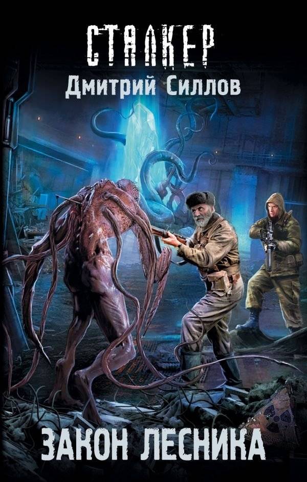 Закон лесника | The Ranger's Law