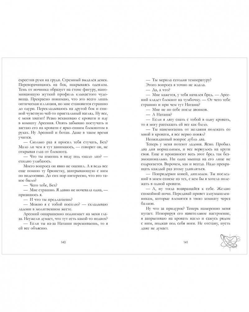 Три фактора любви фото книги 3