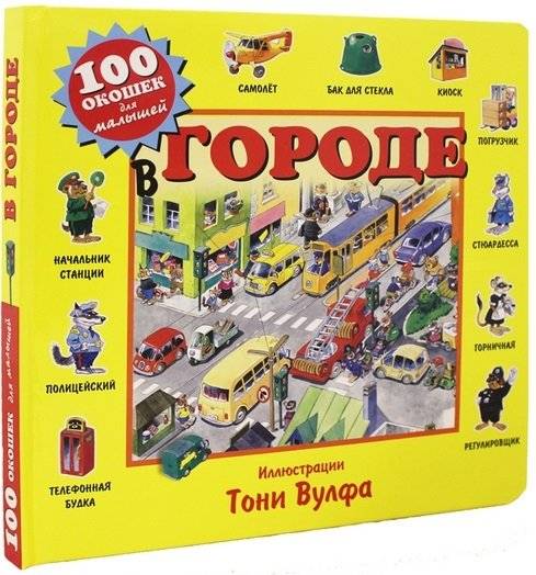 В городе | In the City