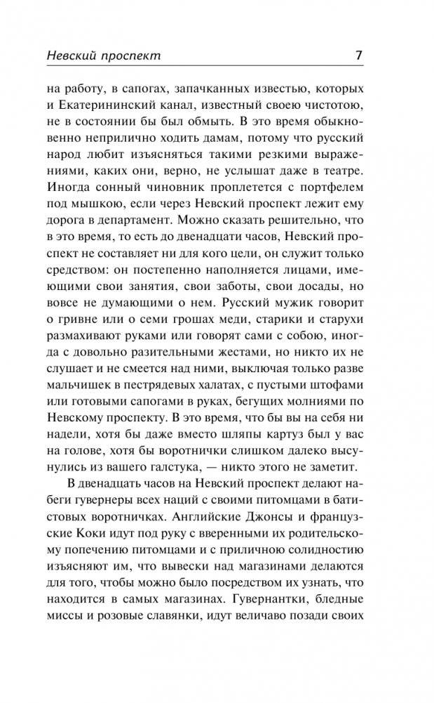 Петербургские повести фото книги 4