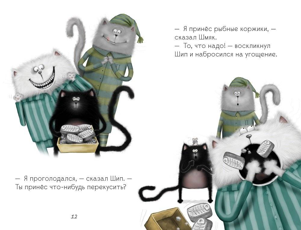 Спокойной ночи, Шмяк! фото книги 2