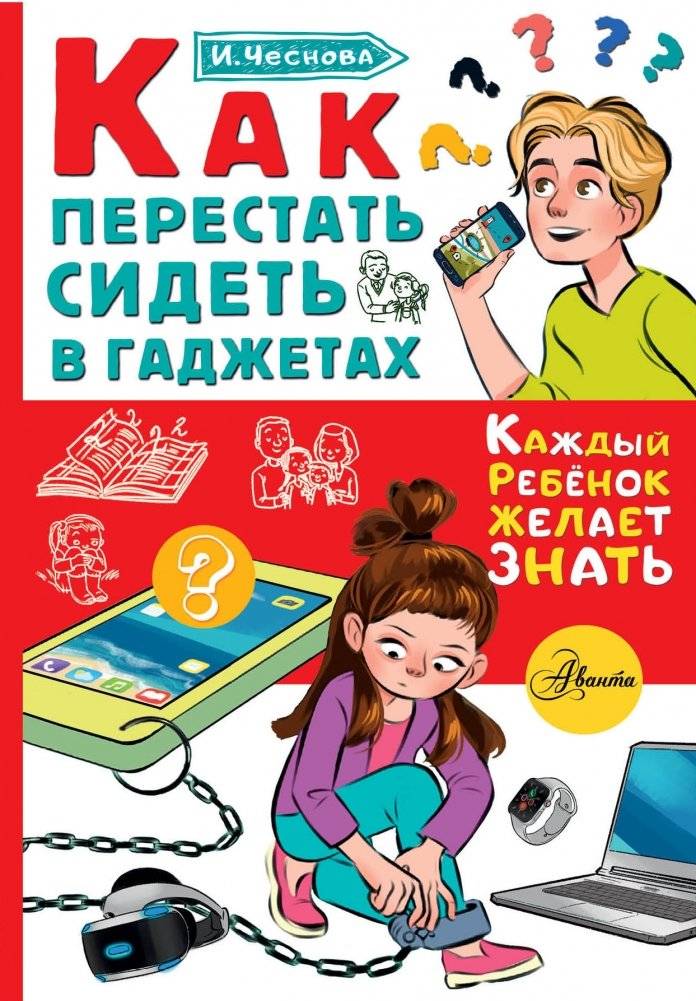 Как перестать сидеть в гаджетах | How to Stop Spending Time on Gadgets