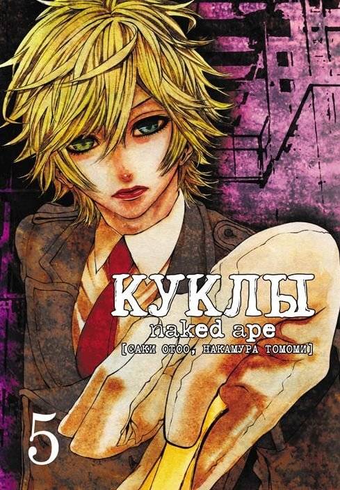 Куклы. Том 5 | Dolls. Volume 5