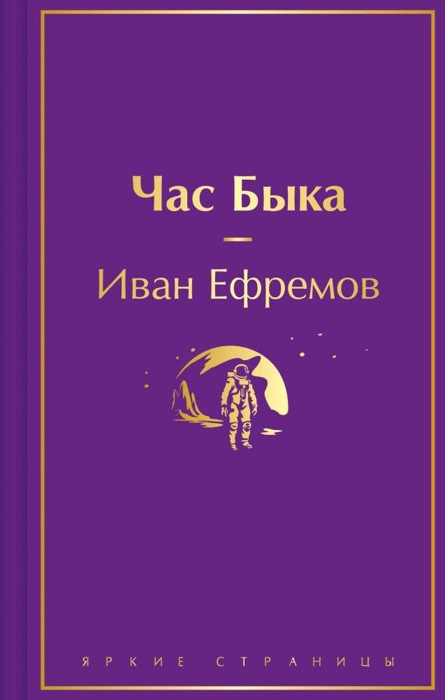 Час Быка | The Bull Hour