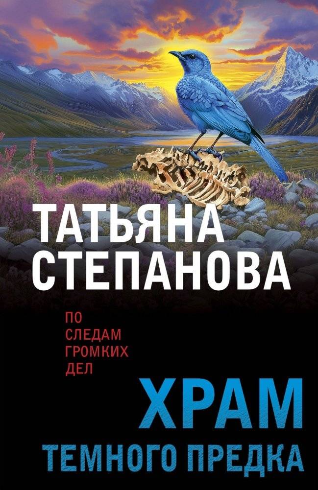 Храм Темного предка | Temple of the Dark Ancestor