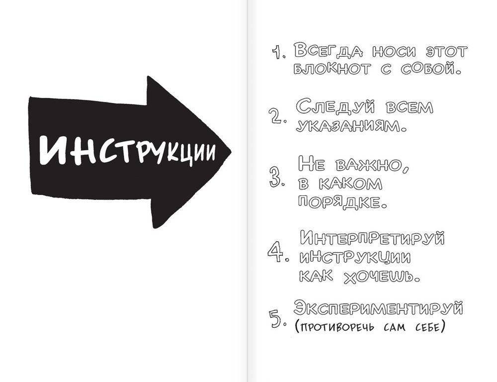 Уничтожь меня! Уникальный блокнот для творческих людей фото книги 4