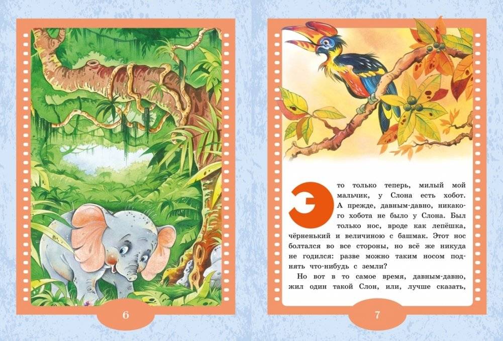 Слонёнок. Сказки фото книги 3