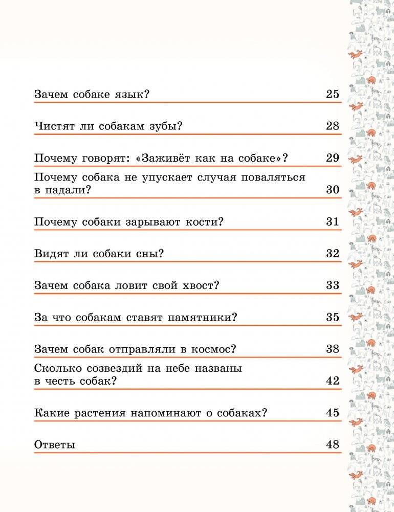 Ребятам о собаках фото книги 3