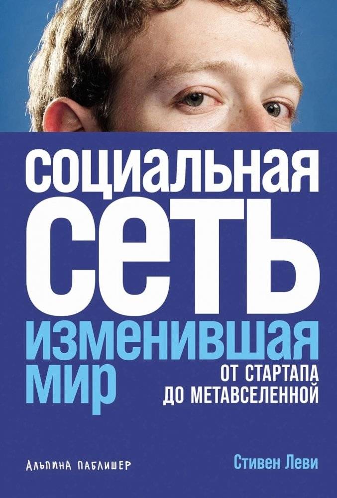 Социальная сеть, изменившая мир: От стартапа до метавселенной | The Social Network That Changed the World: From Startup to Metaverse
