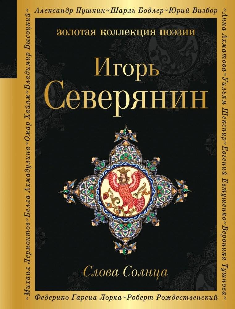 Слова Солнца | Words of the Sun