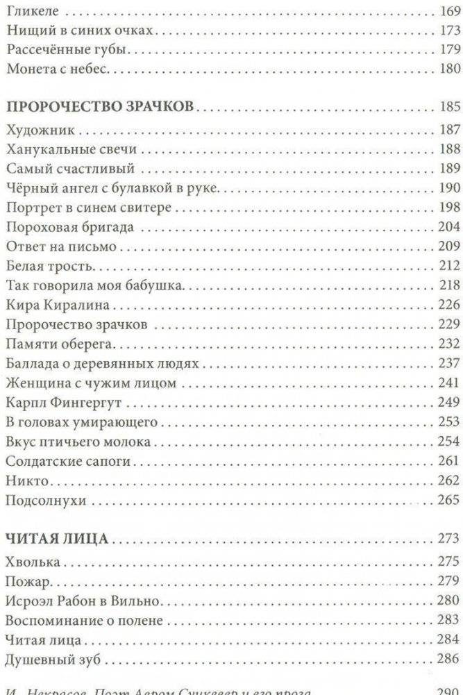 Там, где ночуют звезды фото книги 3