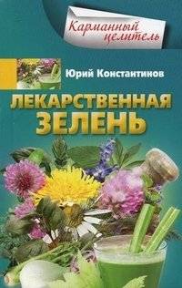 Лекарственная зелень | Medicinal Herbs