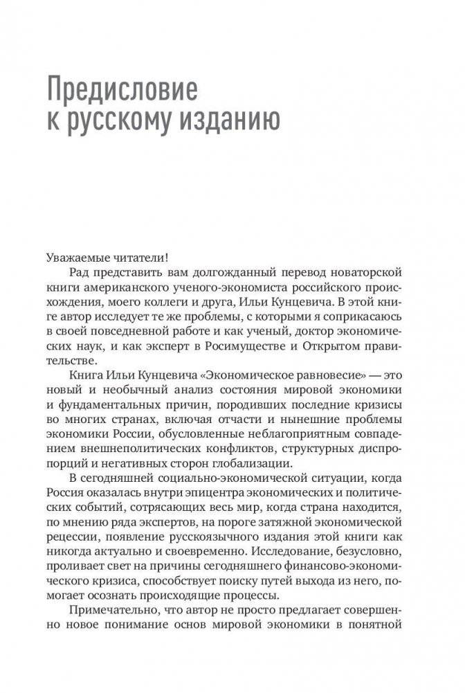 Экономическое равновесие. Теория объемной геометрии в экономике фото книги 4