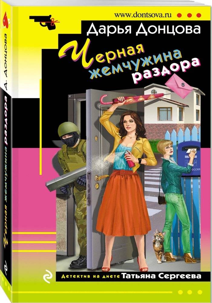 Черная жемчужина раздора фото книги 2