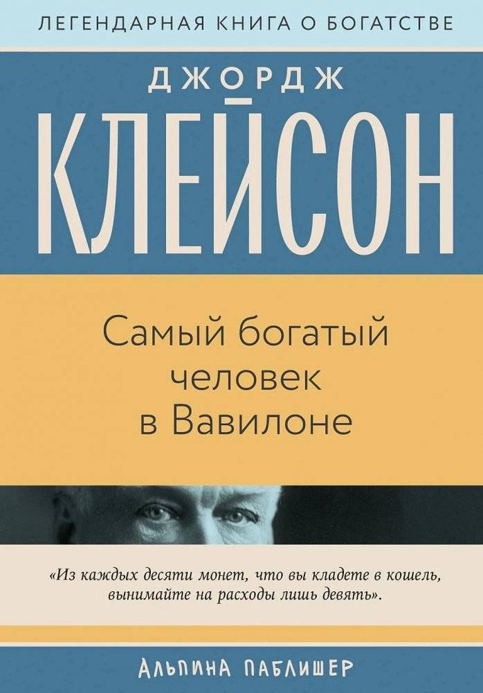 Самый богатый человек в Вавилоне | The Richest Man in Babylon