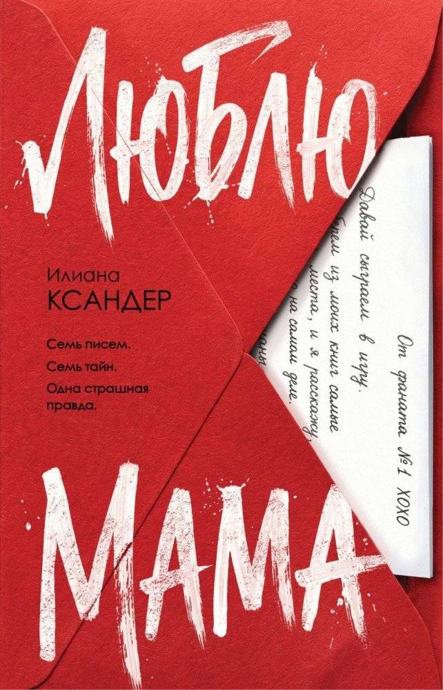 Люблю, мама | I Love Mom