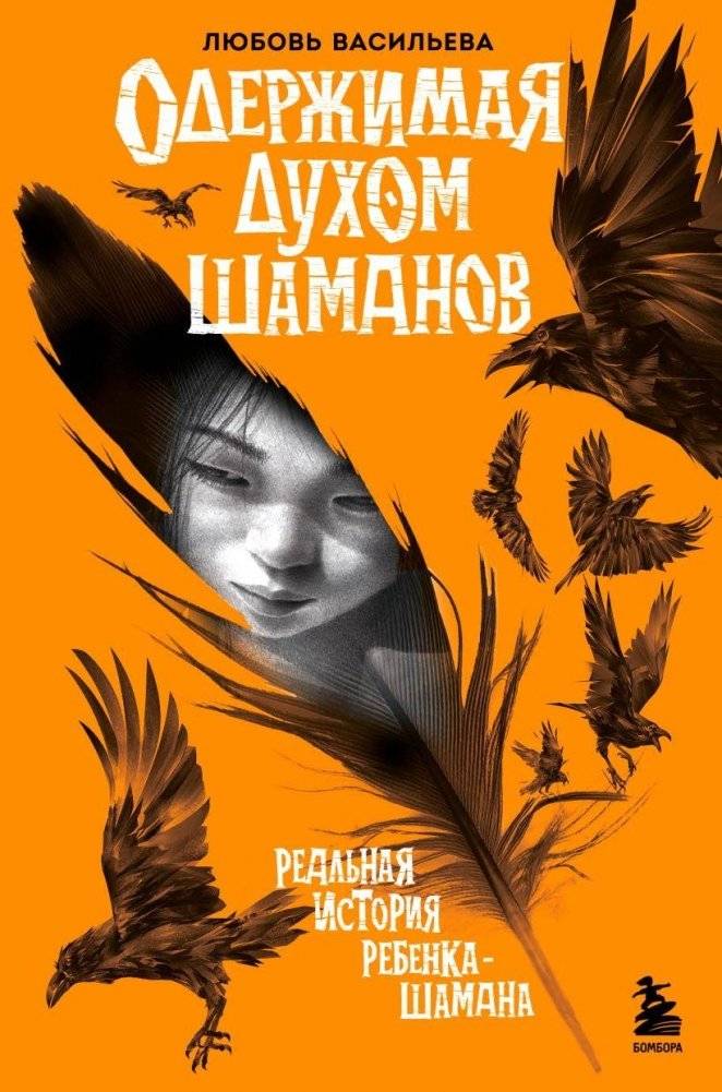 Одержимая духом шаманов | Possessed by the Spirit of Shamans