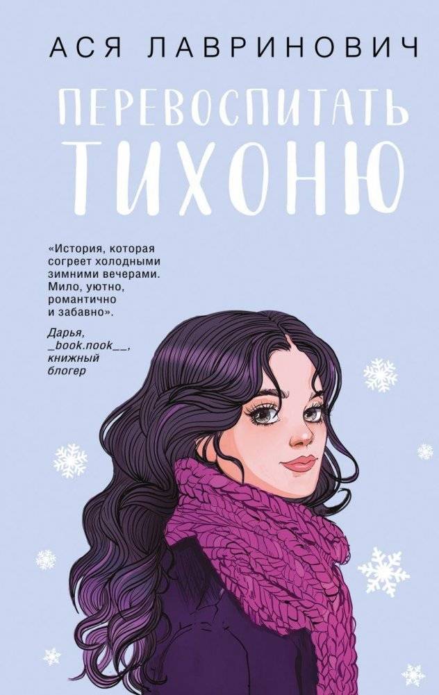 Перевоспитать Тихоню | Reeducating the Quiet One