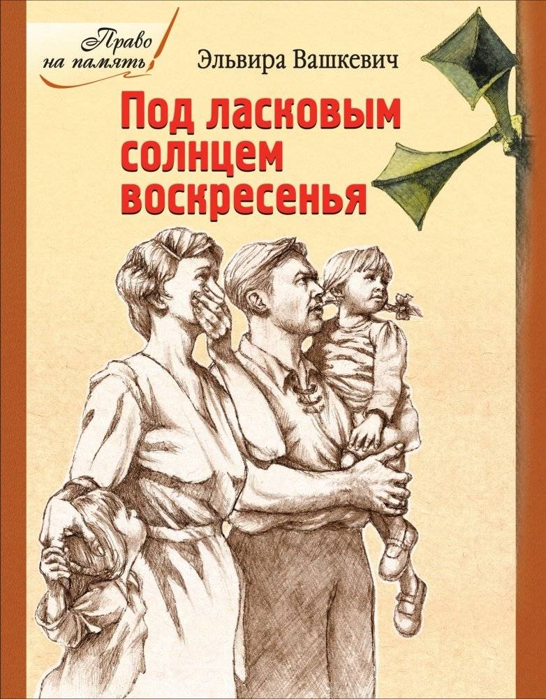 Под ласковым солнцем воскресенья | Under the Gentle Sunday Sun