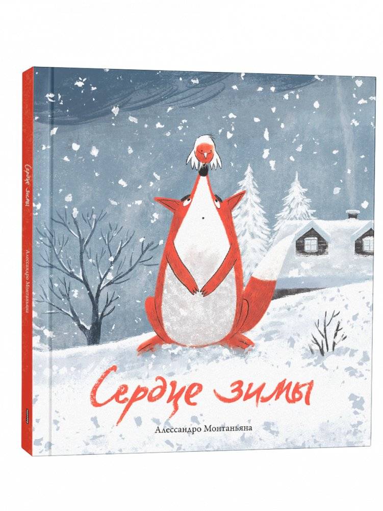 Сердце зимы | Winter Heart