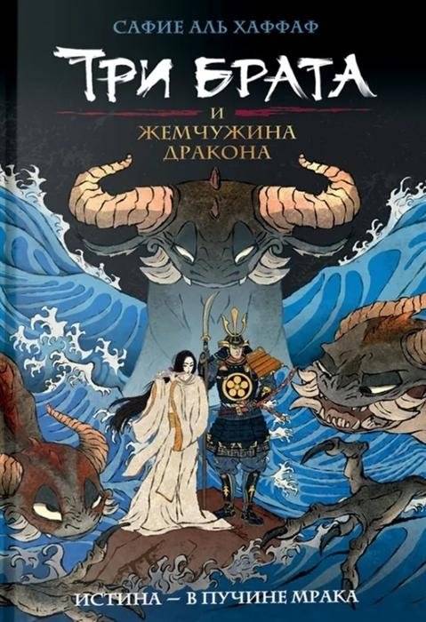 Три брата. 1. Три брата и жемчужина дракона | Three Brothers and the Dragon Pearl