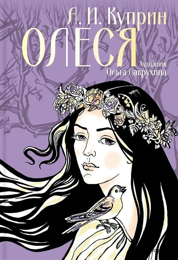 Олеся | Olesya