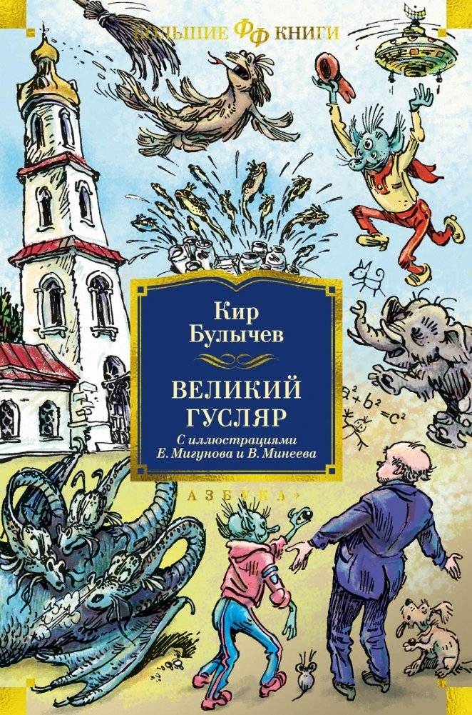 Великий Гусляр | Great Guslyar