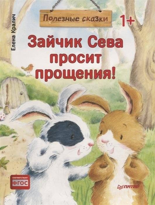 Зайчик Сева просит прощения! | Seva the Rabbit Asks for Forgiveness!