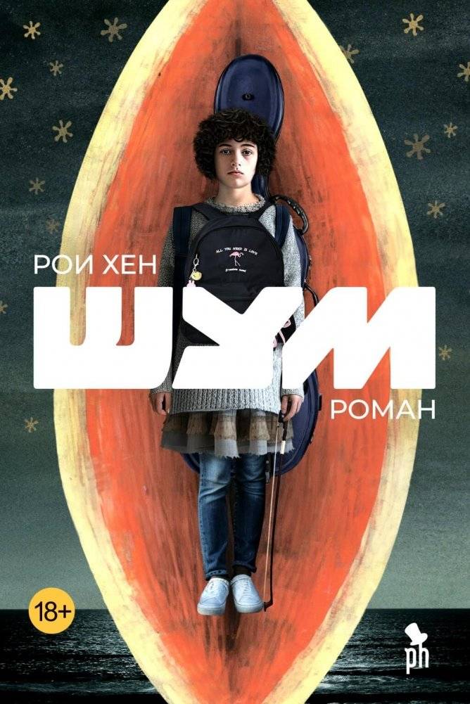 Шум | Noise