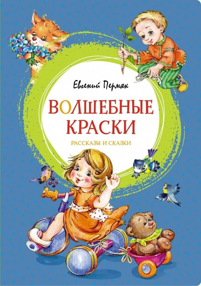 Волшебные краски | Enchanting Colors