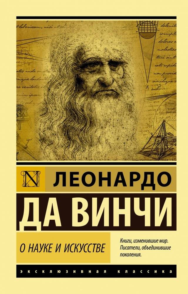 О науке и искусстве | On Science and Art