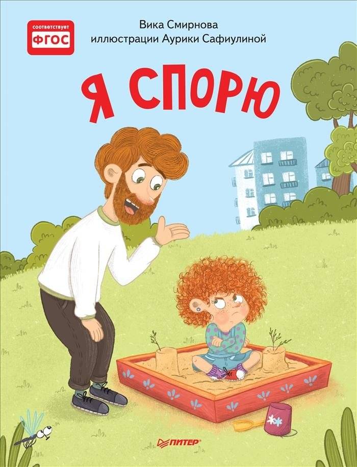 Я спорю | I Argue