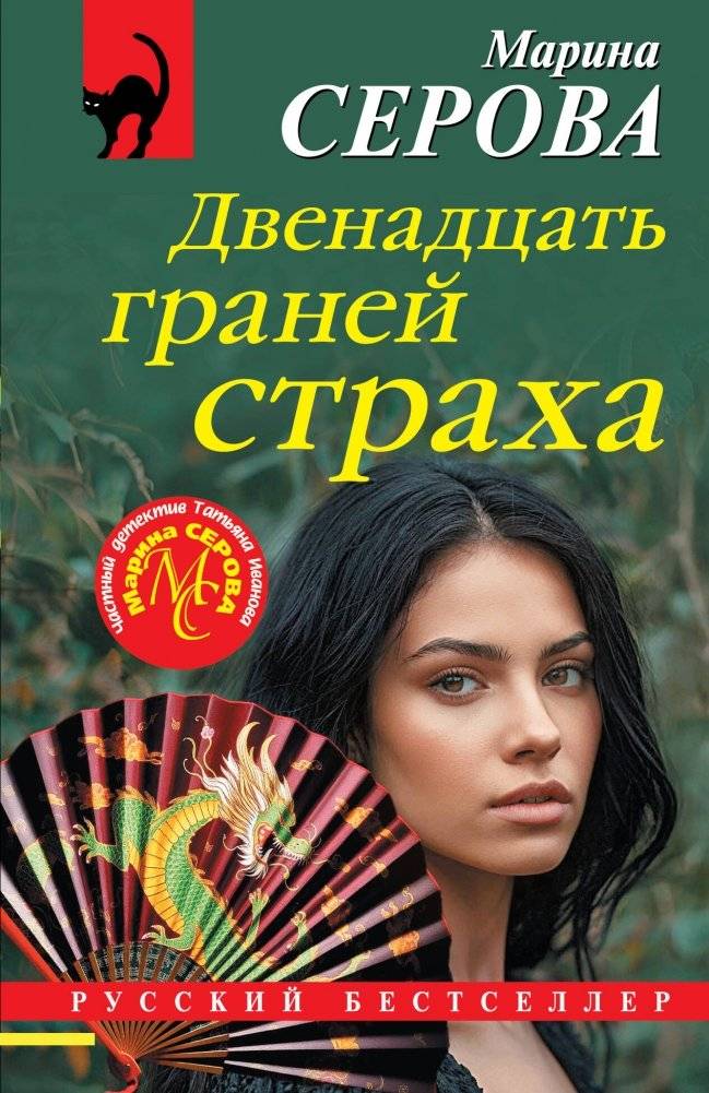 Двенадцать граней страха | Twelve Facets of Fear