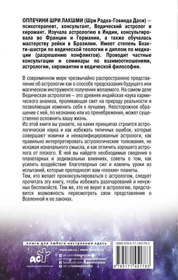 Разумная астрология: как перестать совершать одни и те же ошибки фото книги 2