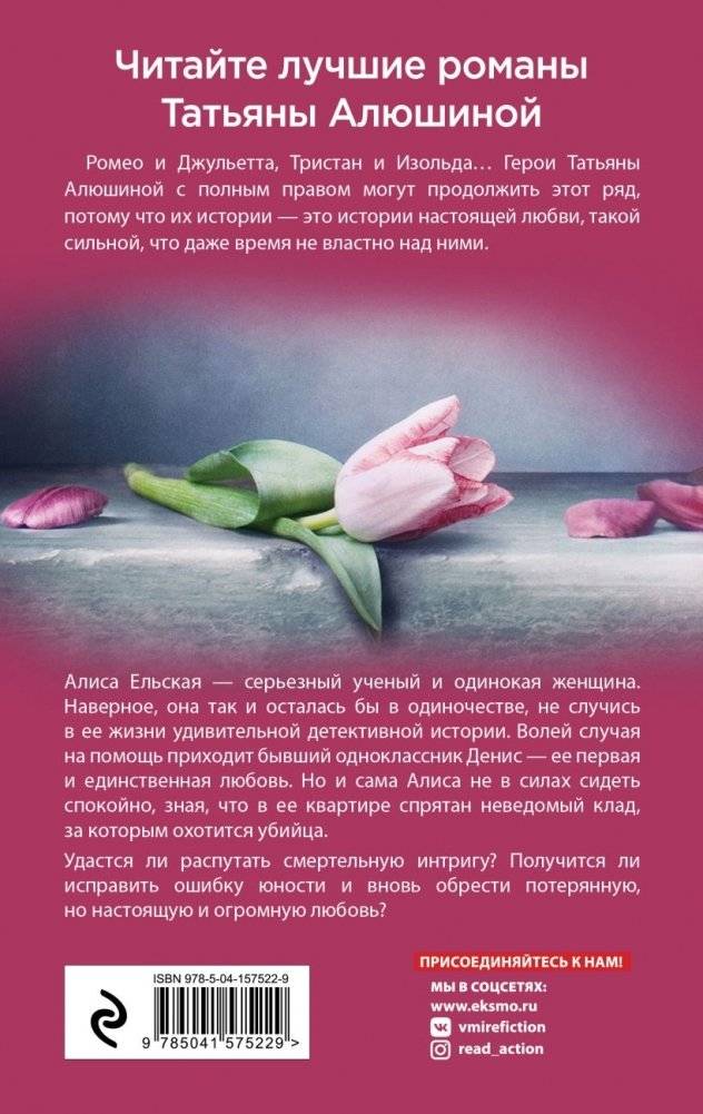Отсроченный шанс, или Подарок из прошлой жизни фото книги 2