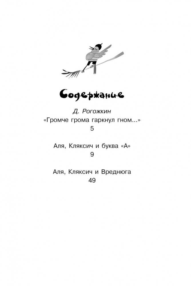 Аля, Кляксич и буква "А" фото книги 8
