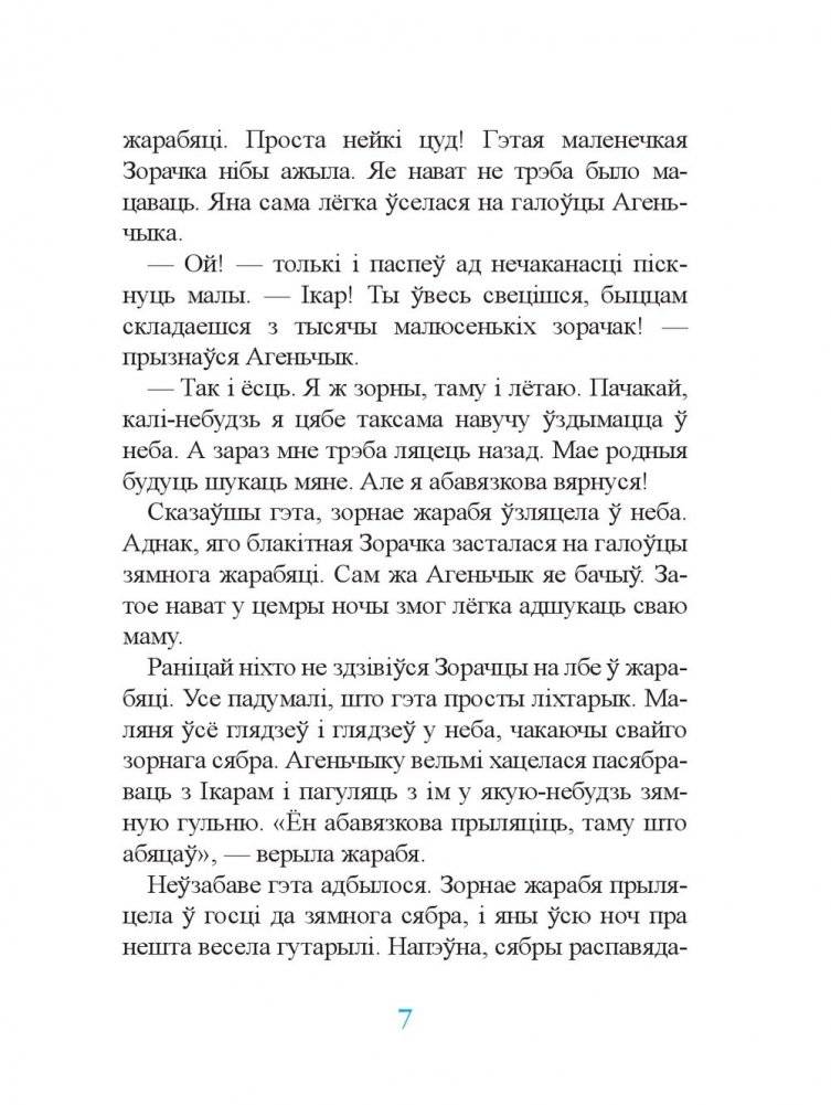 Вялікая і Малая Мядзведзіцы фото книги 8