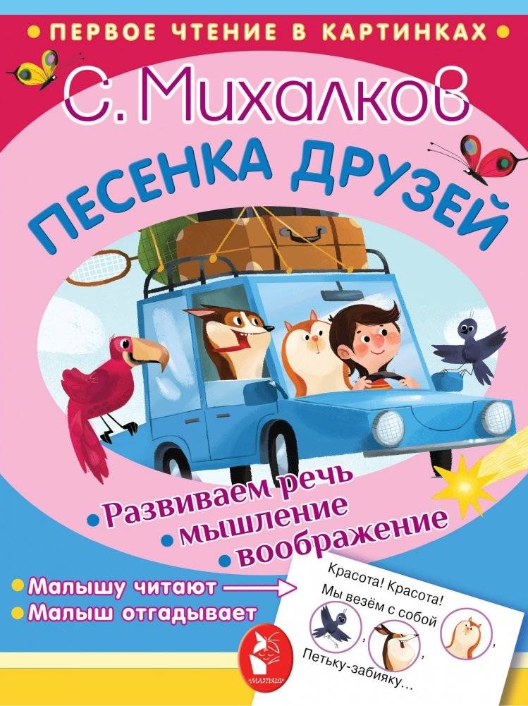 Песенка друзей | Song of Friends