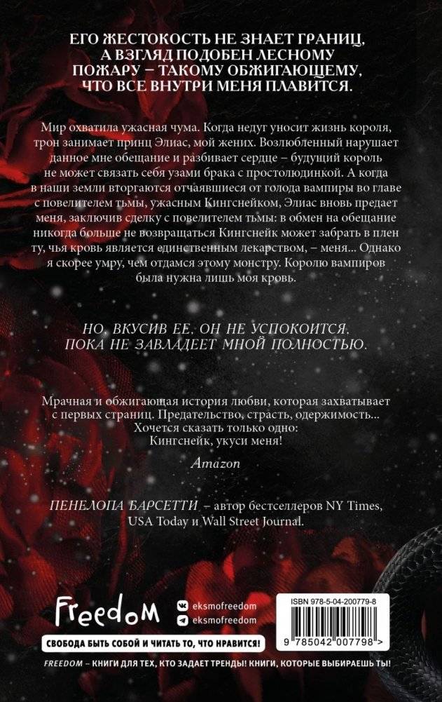 Укуси меня. Исцеляющая кровь (#1) фото книги 3