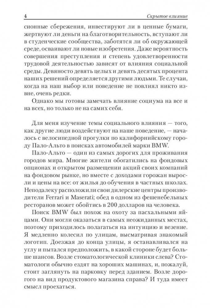 Скрытое влияние. Как невидимые силы управляют нашими поступками фото книги 5