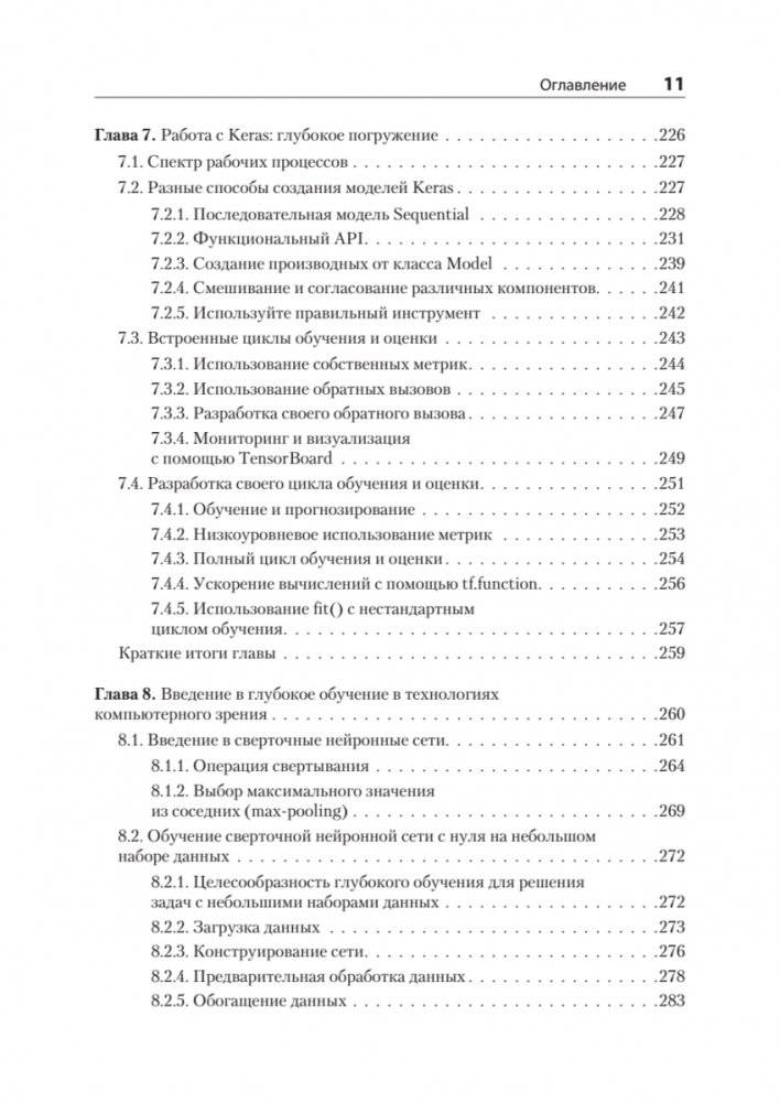 Глубокое обучение на Python. 2-е межд. издание фото книги 8