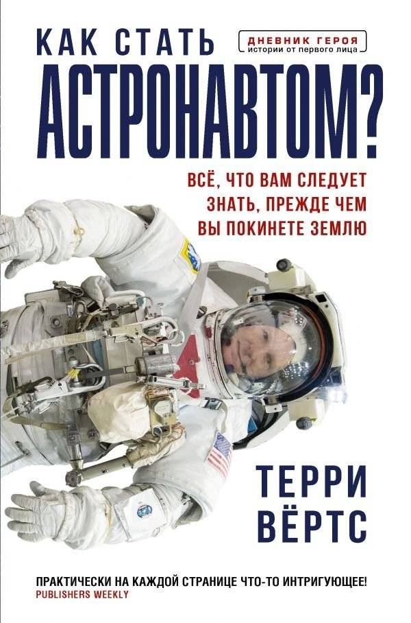 Как стать астронавтом? Все, что вам следует знать, прежде чем вы покинете Землю | How to Become an Astronaut: Everything You Need to Know Before Leaving Earth