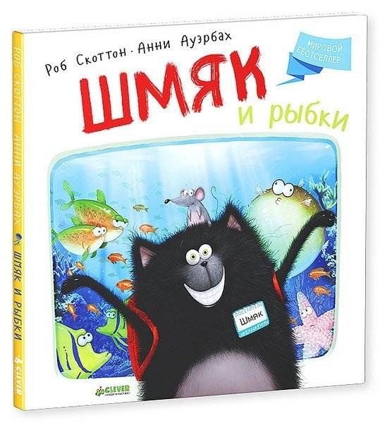 Котенок Шмяк. Шмяк и рыбки | Kitten Shmyak. Shmyak and the Fish