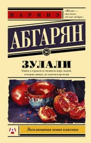 Зулали | Zulali