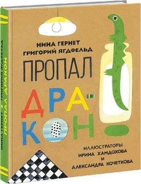 Пропал дракон | The Dragon is Gone