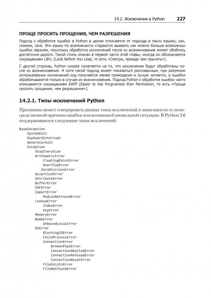 Python. Экспресс-курс фото книги 2