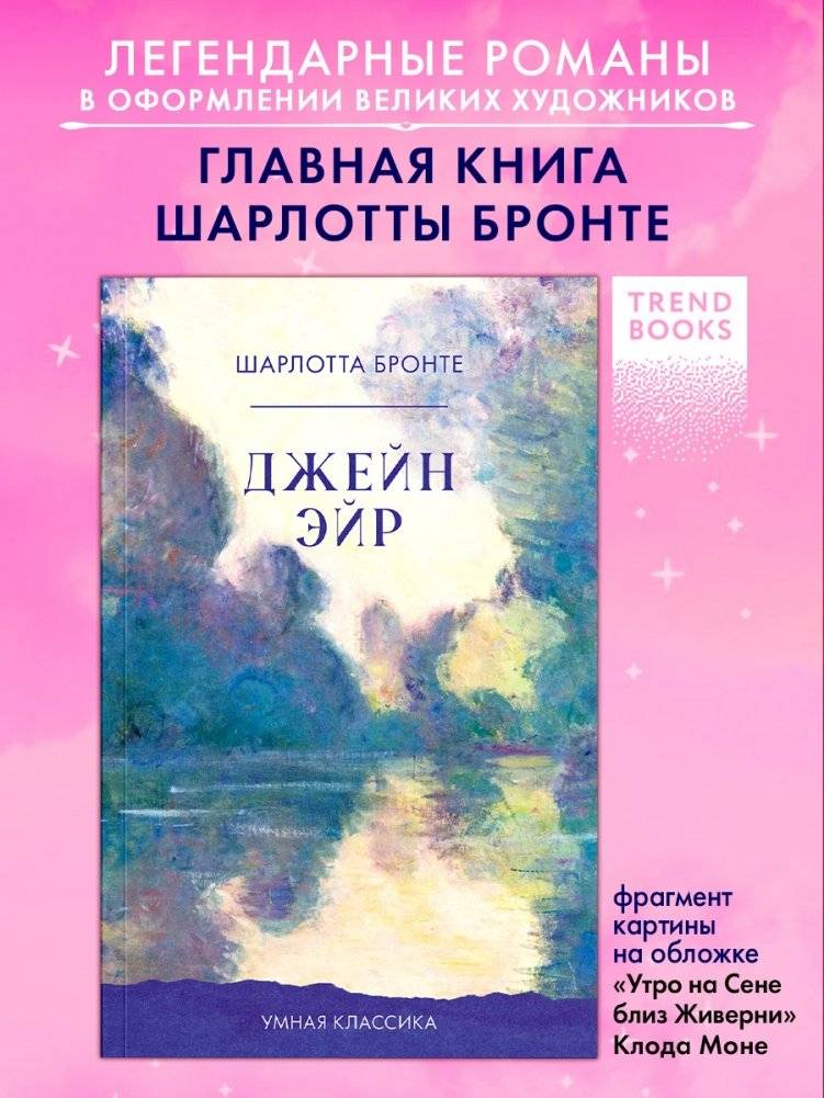 Джейн Эйр фото книги 2