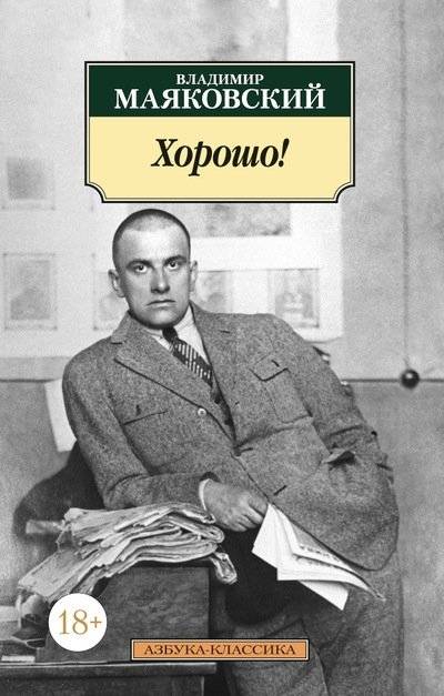 Хорошо! | Khorosho!