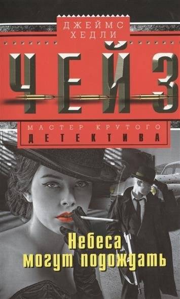 Небеса могут подождать | Heaven Can Wait